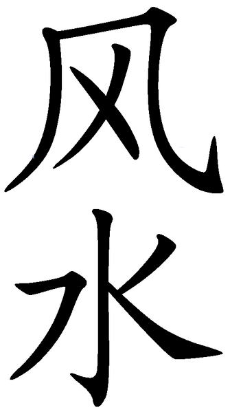 Fēngshuǐ escrito en caligrafía china simplificada.